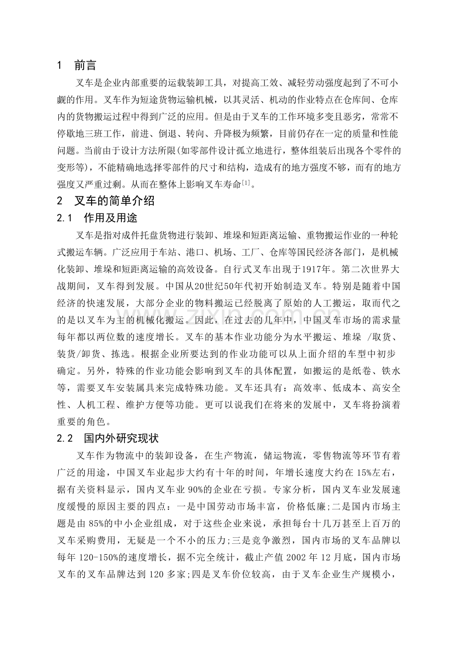 中吨位叉车的总体结构设计.docx_第2页