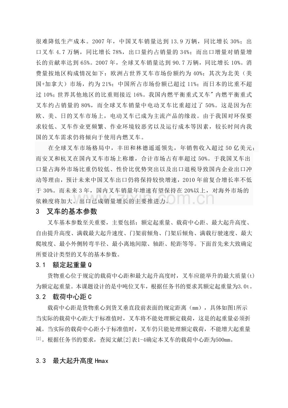 中吨位叉车的总体结构设计.docx_第3页