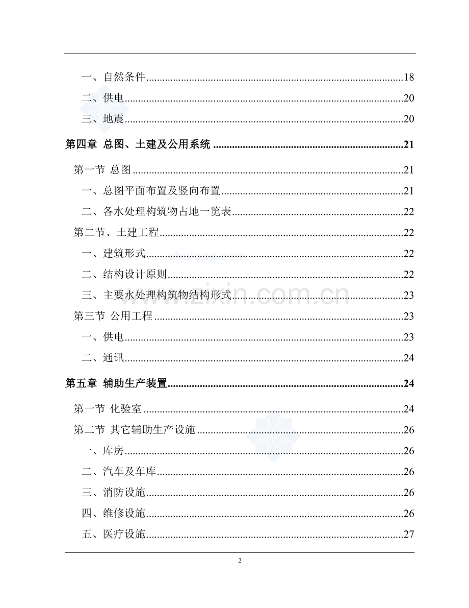 四川某高校净水厂技术改造可行性研究报告书.doc_第3页