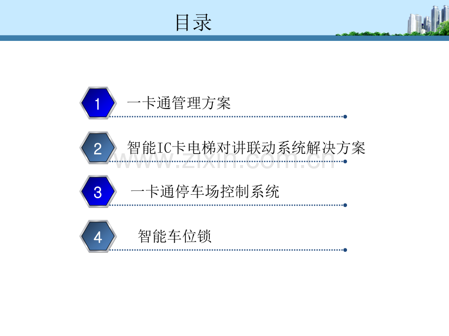 小区物业管理智能化方案.pptx_第2页