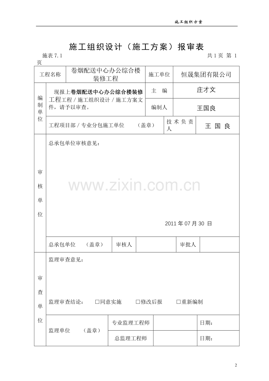 幕墙专项施工组织设计.doc_第2页