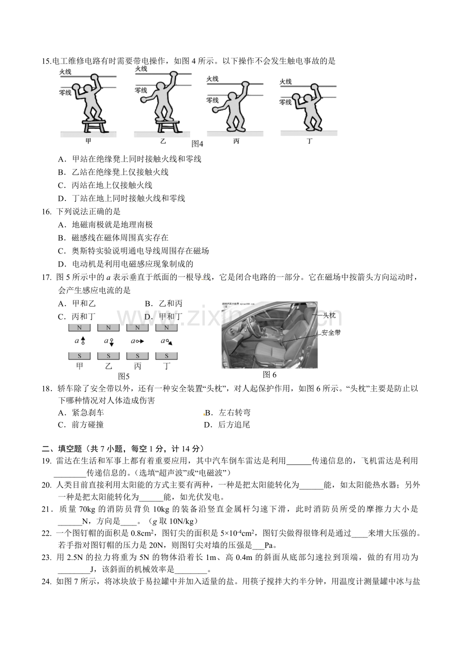 湖北省宜昌市中考物理试题含答案word版.doc_第3页