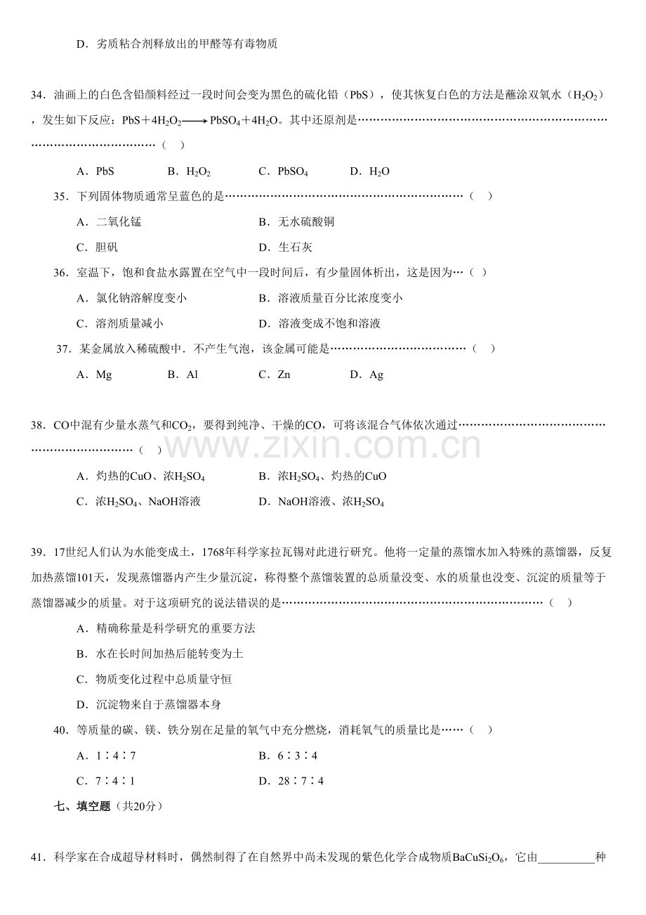 2018上海中考化学试卷以及解析.doc_第2页