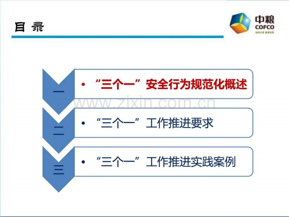 三个一讲座.pptx_第1页