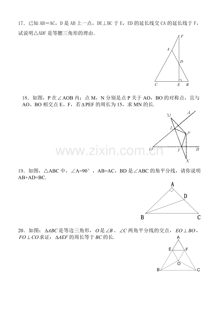 海淀区八年级数学轴对称试题.doc_第3页