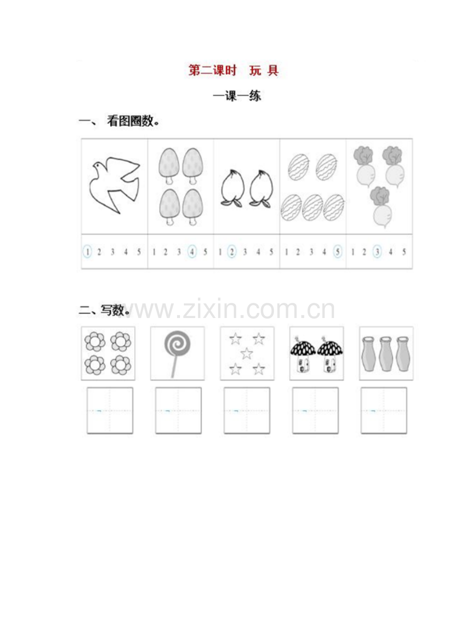 一年级上册数学一课一练--北师大版.doc_第2页