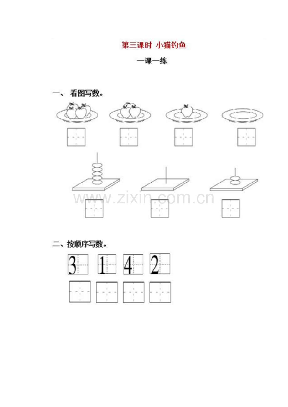 一年级上册数学一课一练--北师大版.doc_第3页