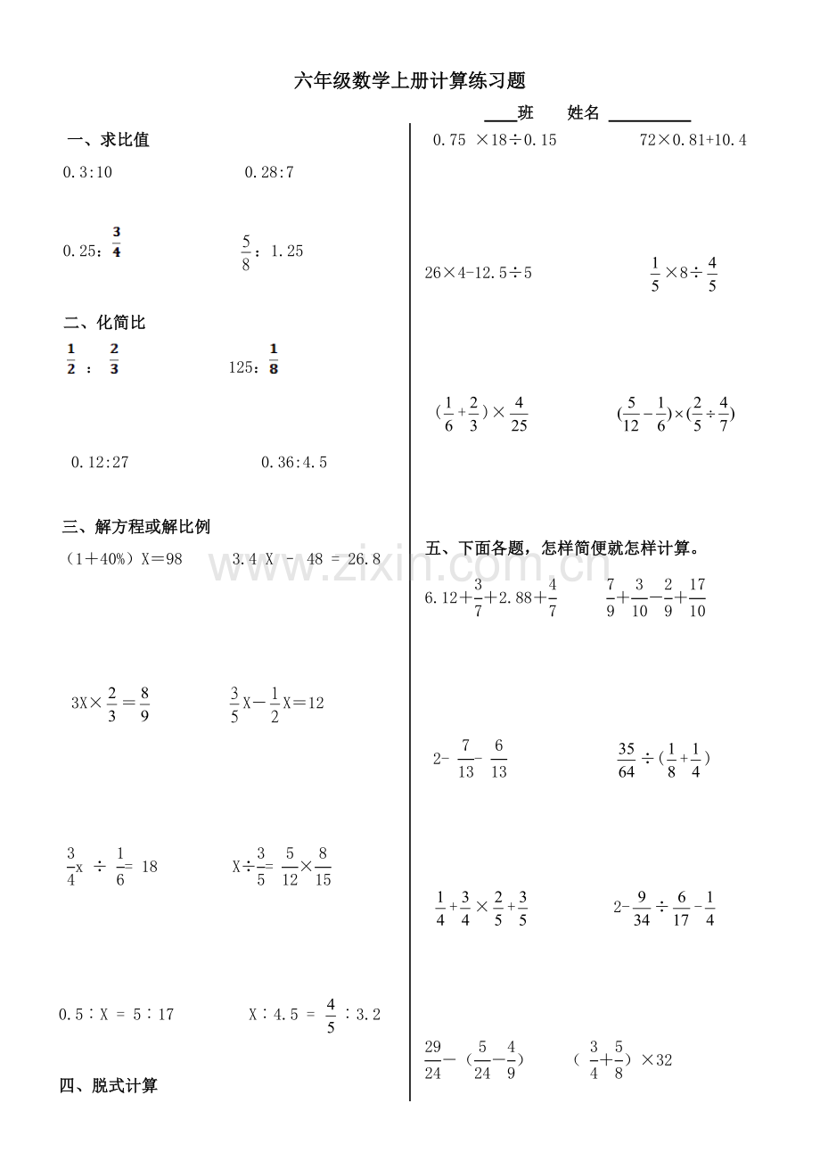 小学六年级上册数学计算练习题.doc_第1页