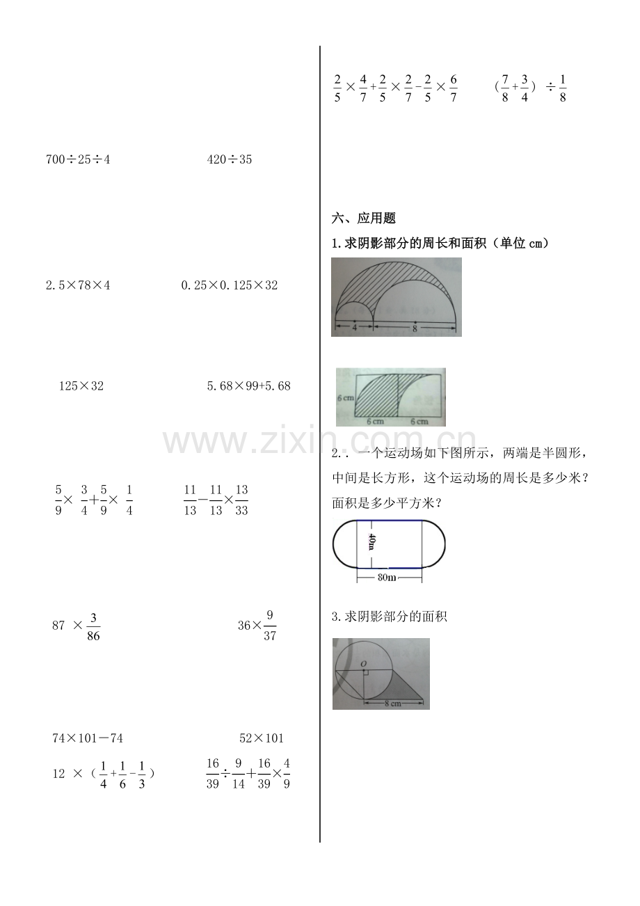 小学六年级上册数学计算练习题.doc_第2页