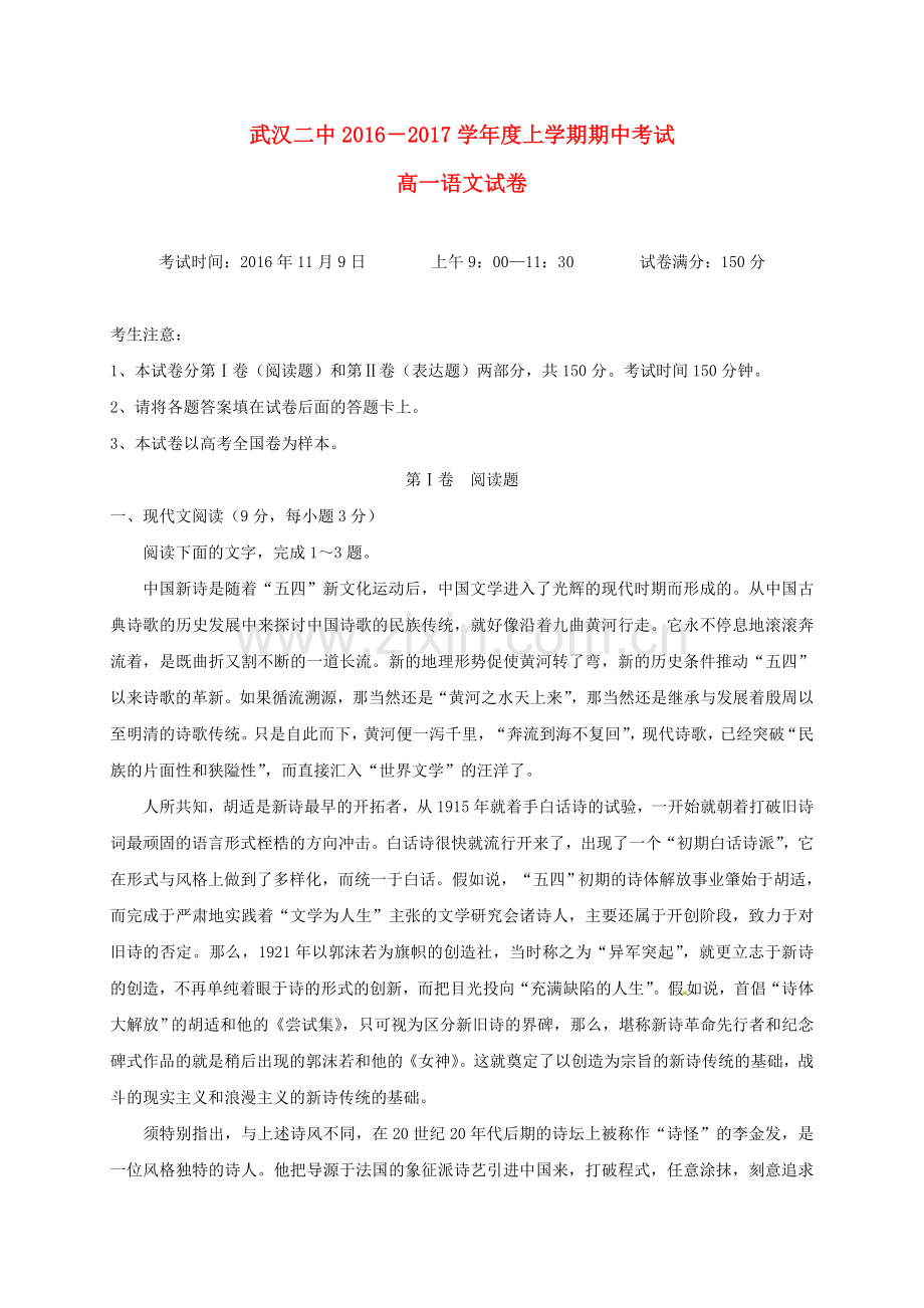 高一语文上学期期中试题82.doc_第1页