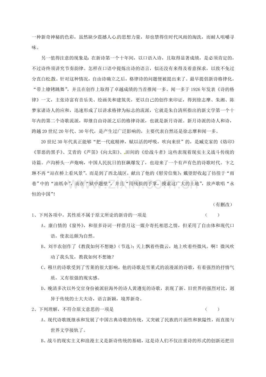 高一语文上学期期中试题82.doc_第2页