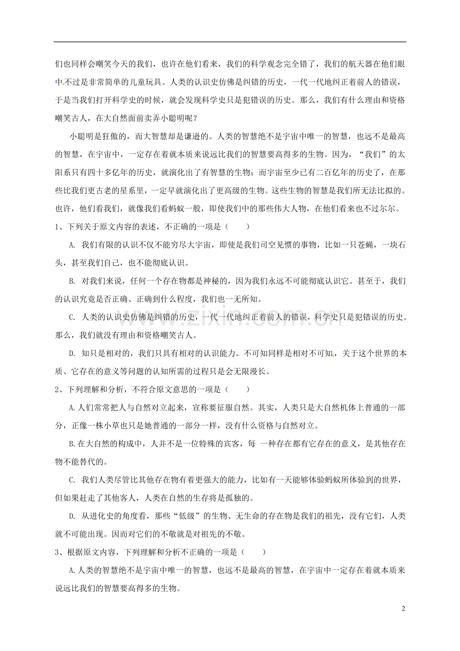 高一语文12月月考试题3.doc_第2页