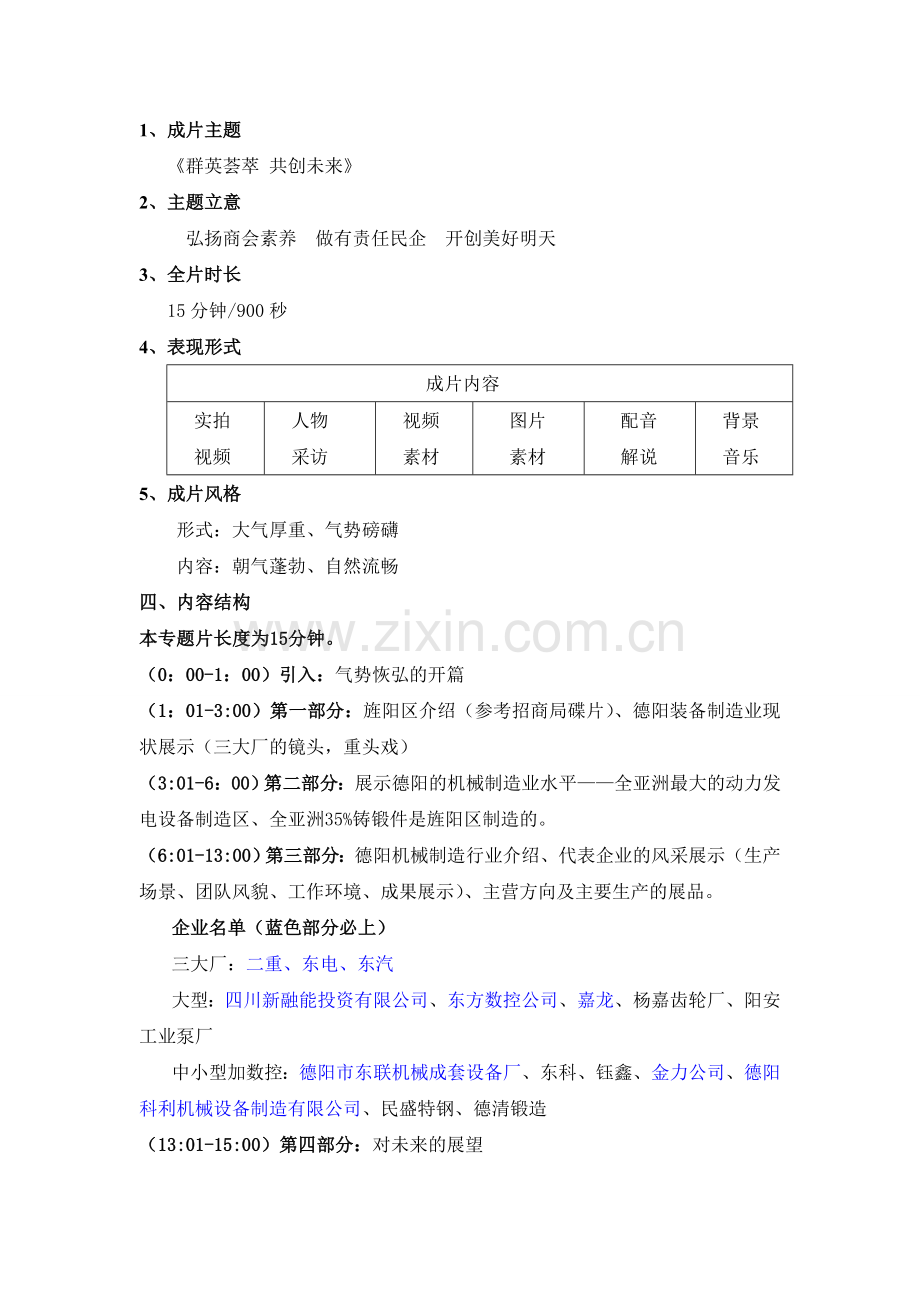 商会协会宣传片策划方案.doc_第2页