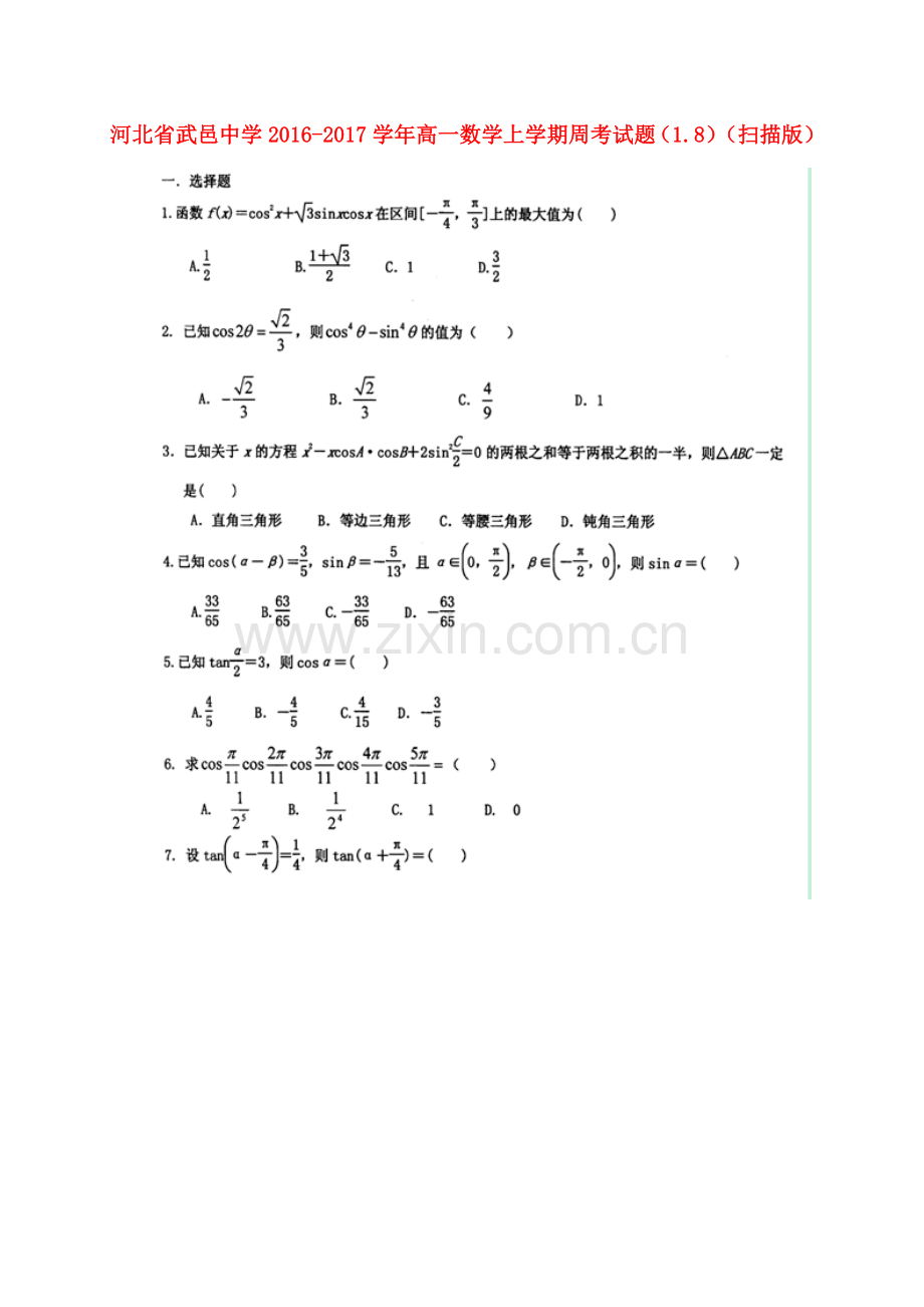 高一数学上学期周考试题18.doc_第1页