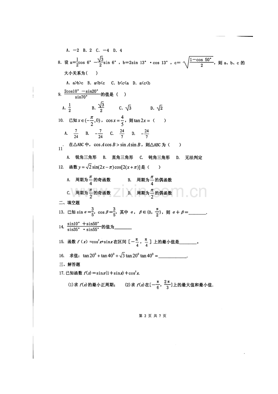 高一数学上学期周考试题18.doc_第2页