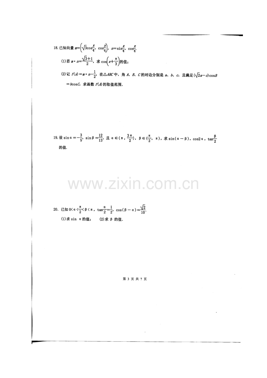 高一数学上学期周考试题18.doc_第3页