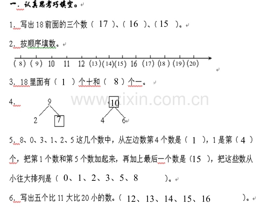 一年级数学综合练习.pptx_第2页