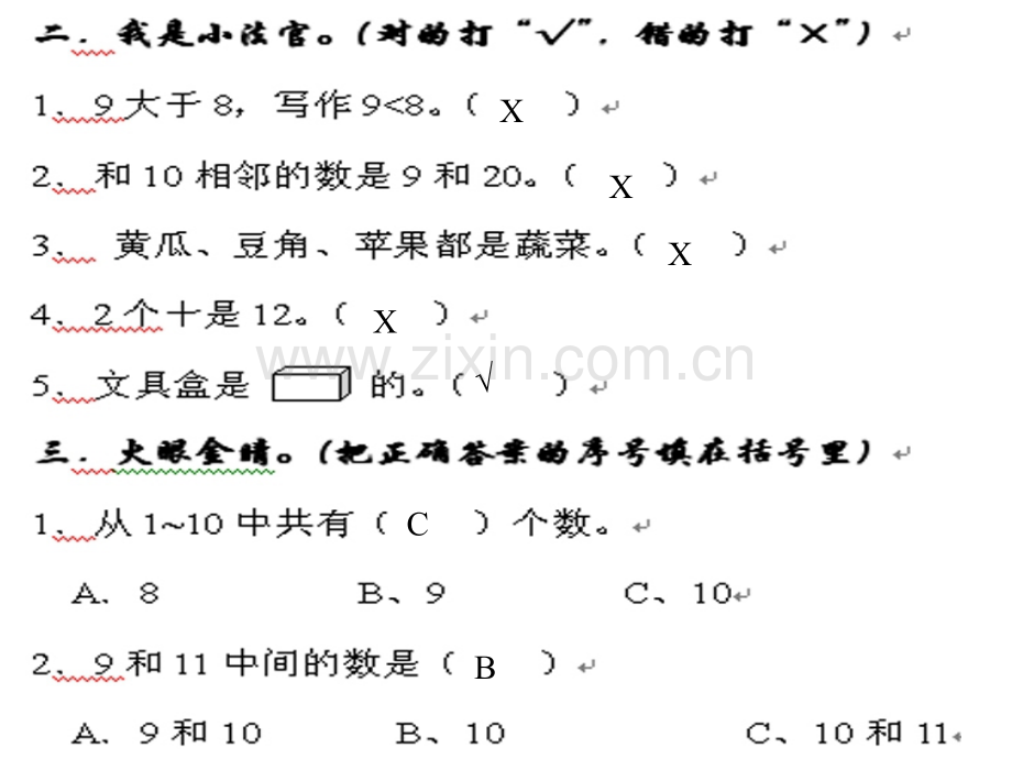 一年级数学综合练习.pptx_第3页