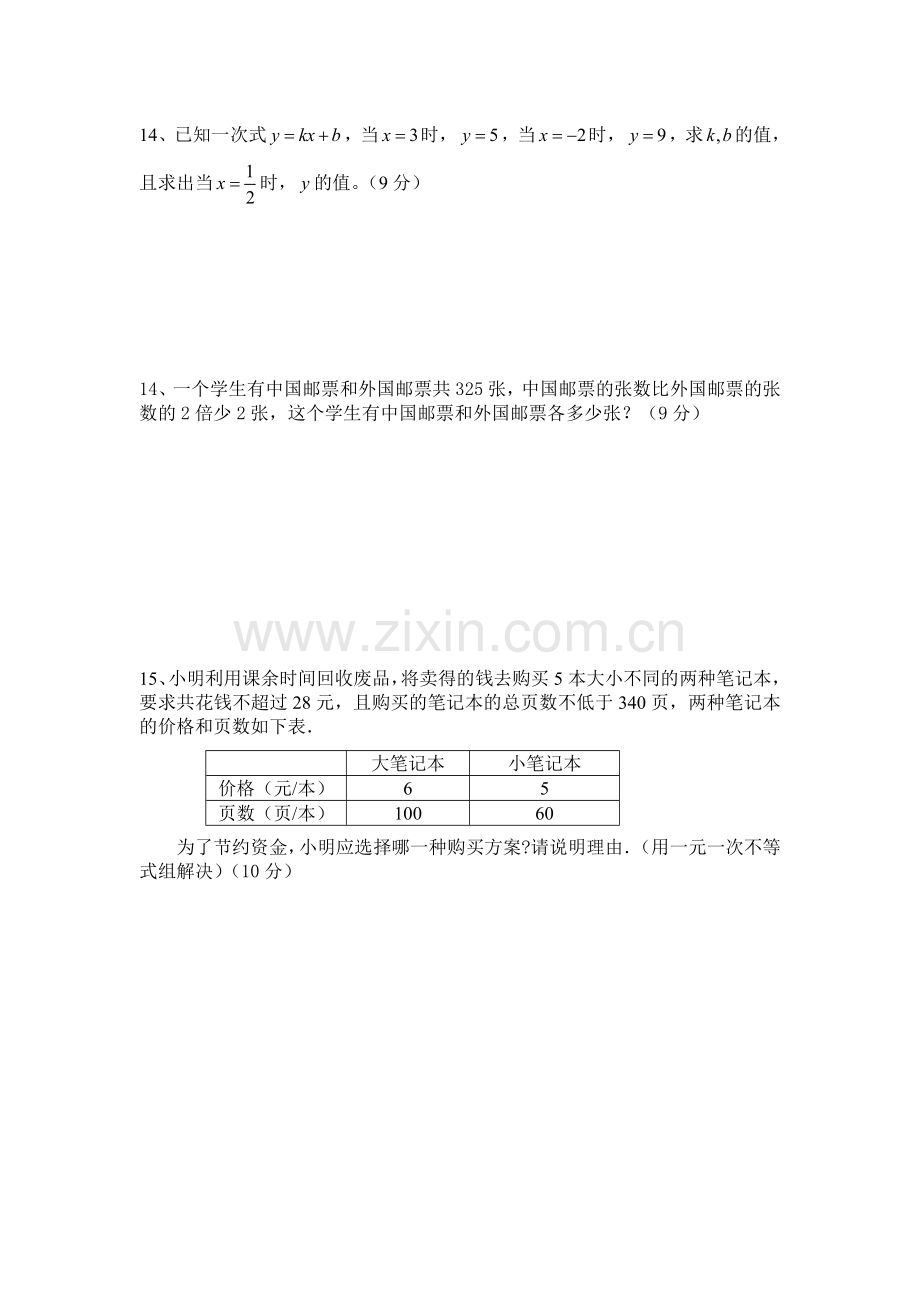 不等式组方程组测试题.doc_第3页