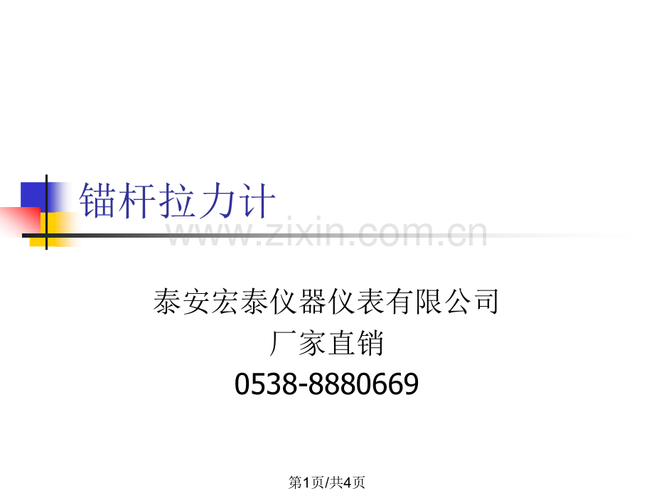 锚杆拉力计.pptx_第1页