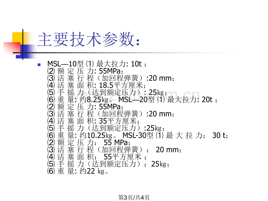 锚杆拉力计.pptx_第3页