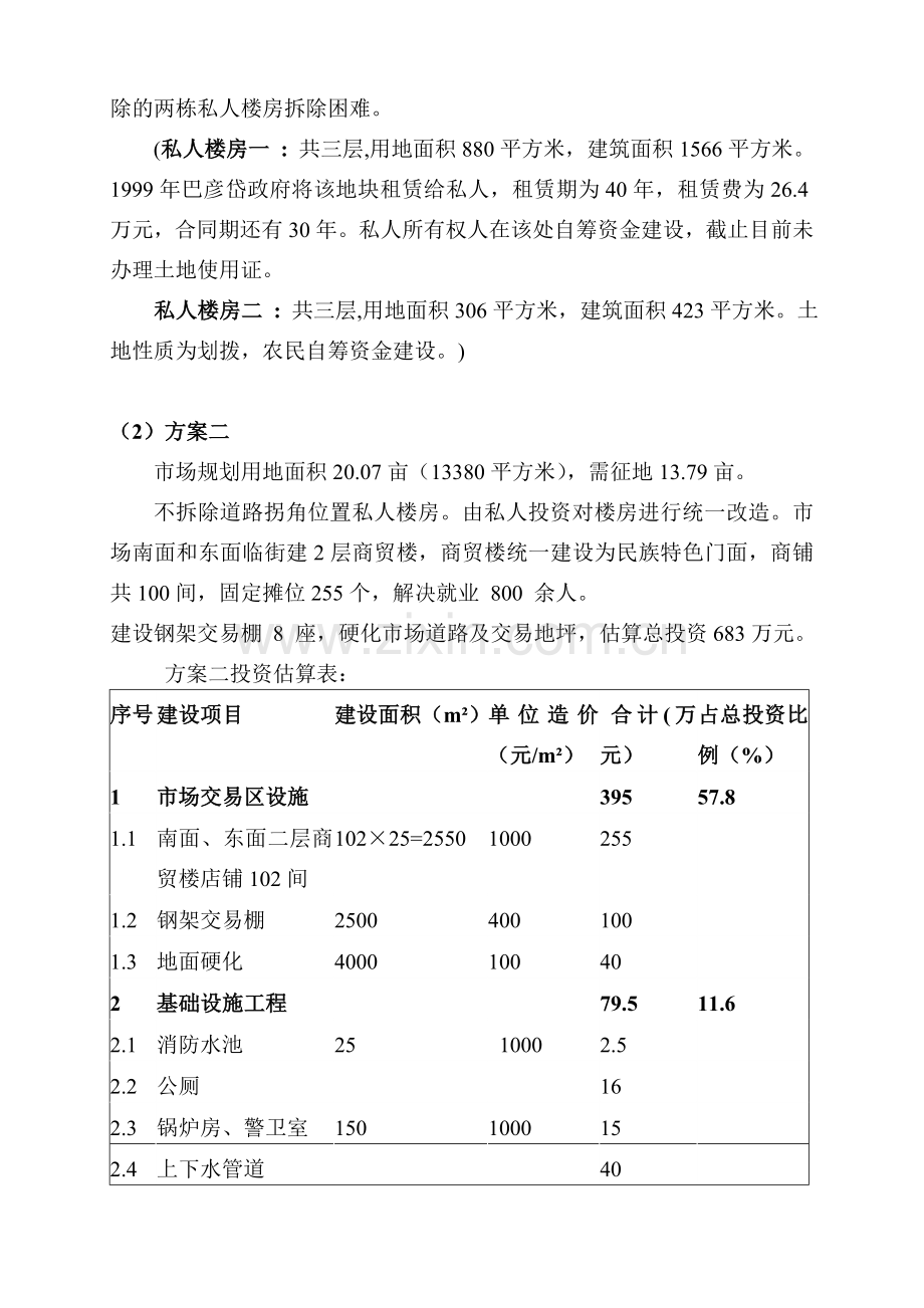 巴彦镇综合农贸市场改造建设方案文字.doc_第3页