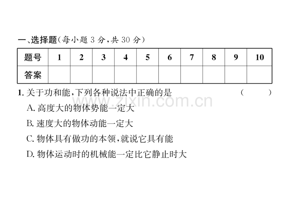 人教版八年级物理下册达标测试题.pptx_第2页