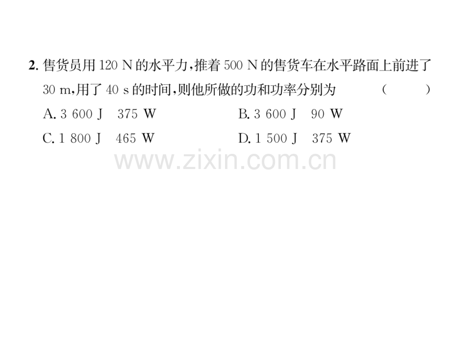 人教版八年级物理下册达标测试题.pptx_第3页