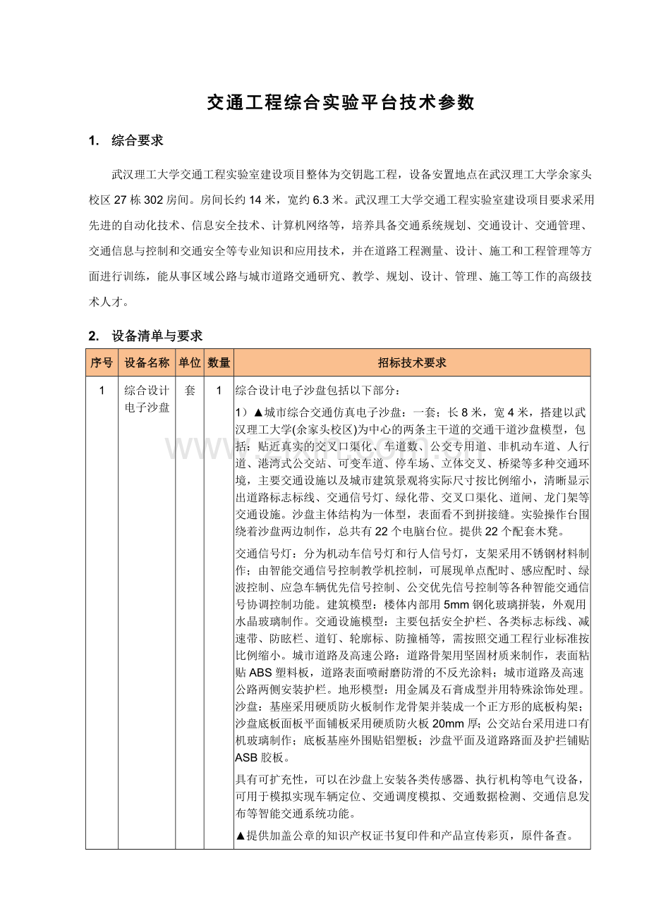 交通工程综合试验平台技术参数.doc_第1页