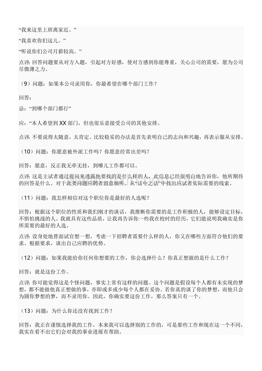 100个面试问题和答案.doc_第3页