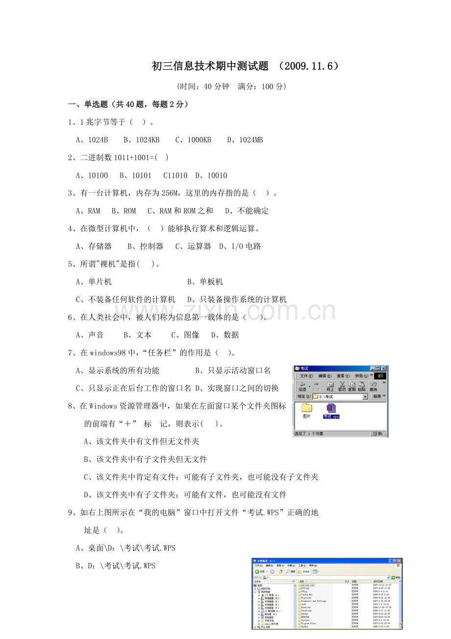 初三信息技术模拟题.doc_第1页