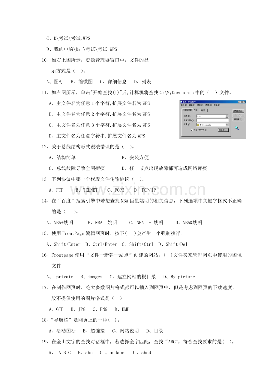 初三信息技术模拟题.doc_第2页