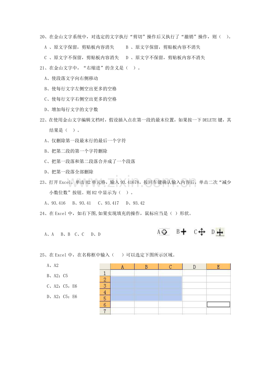 初三信息技术模拟题.doc_第3页