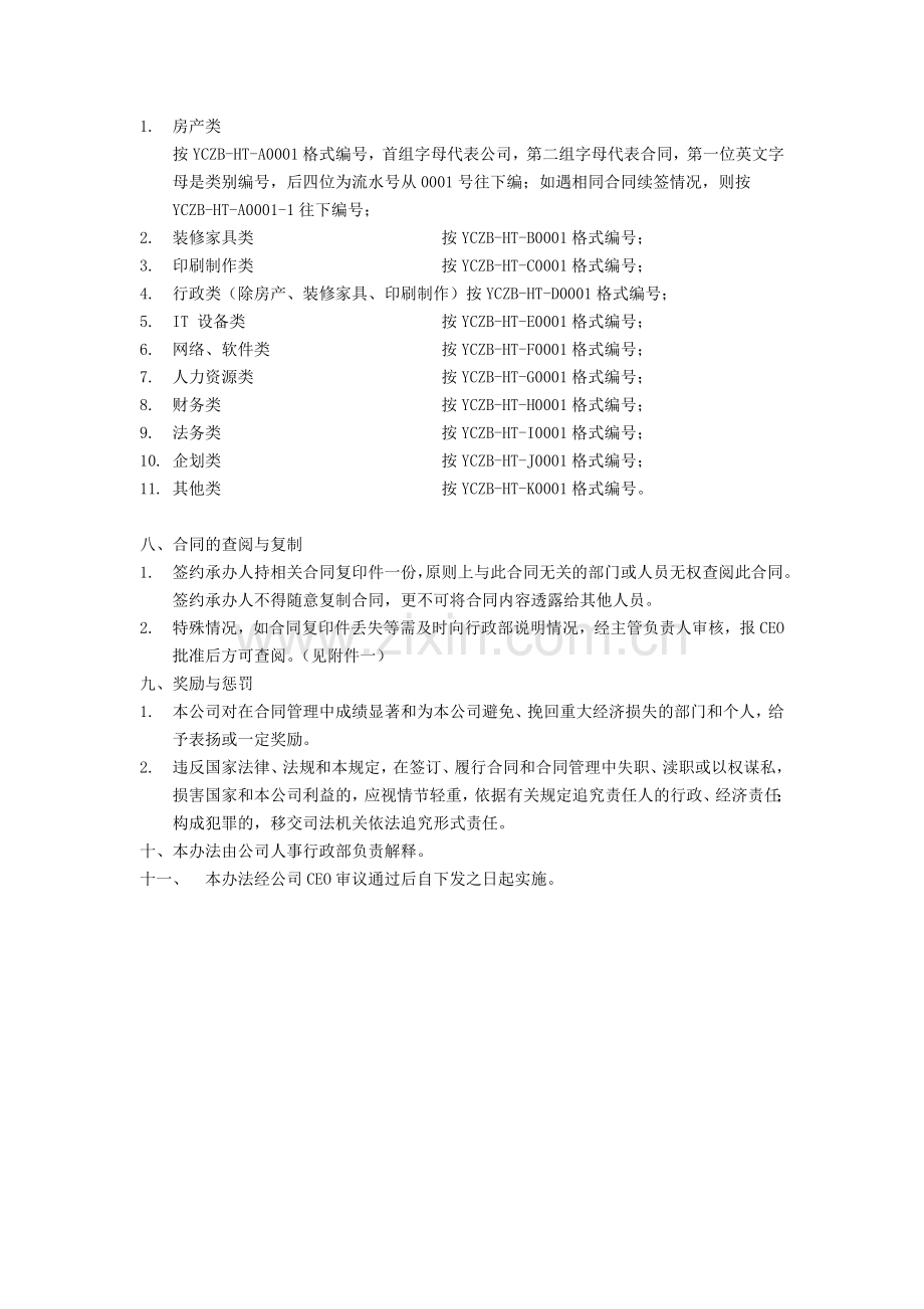 10合同管理办法.doc_第2页