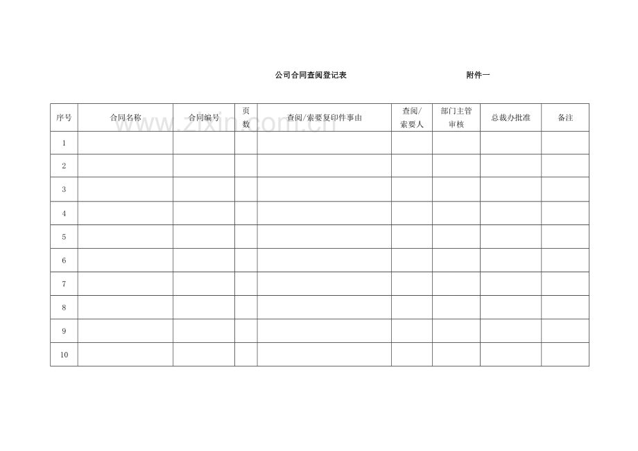 10合同管理办法.doc_第3页