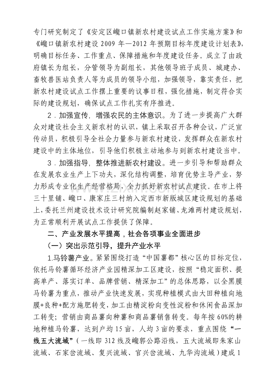 巉口镇新农村建设试点工作总结.doc_第2页