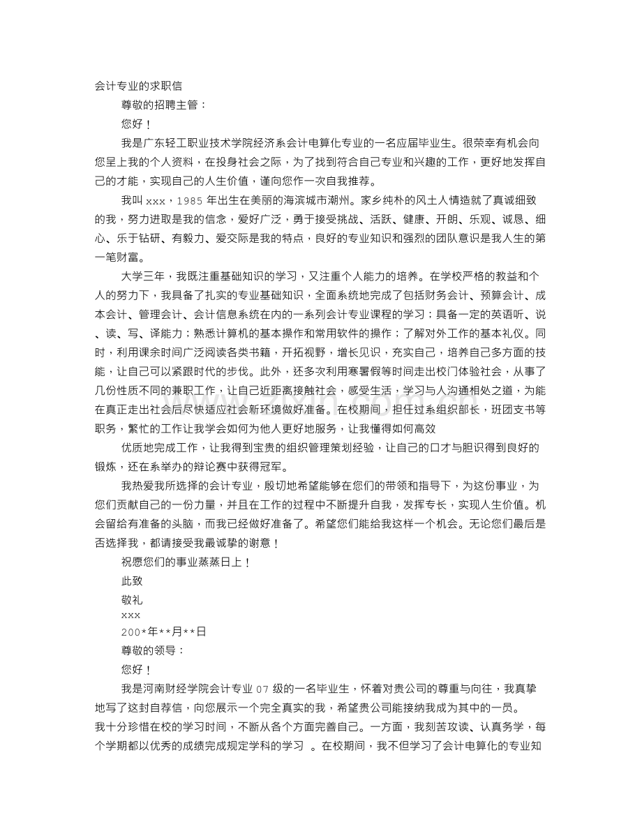 应聘会计的自荐信.doc_第1页