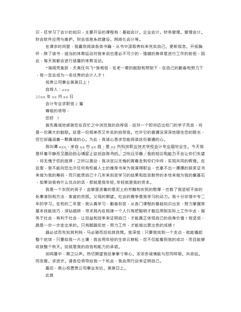 应聘会计的自荐信.doc_第2页