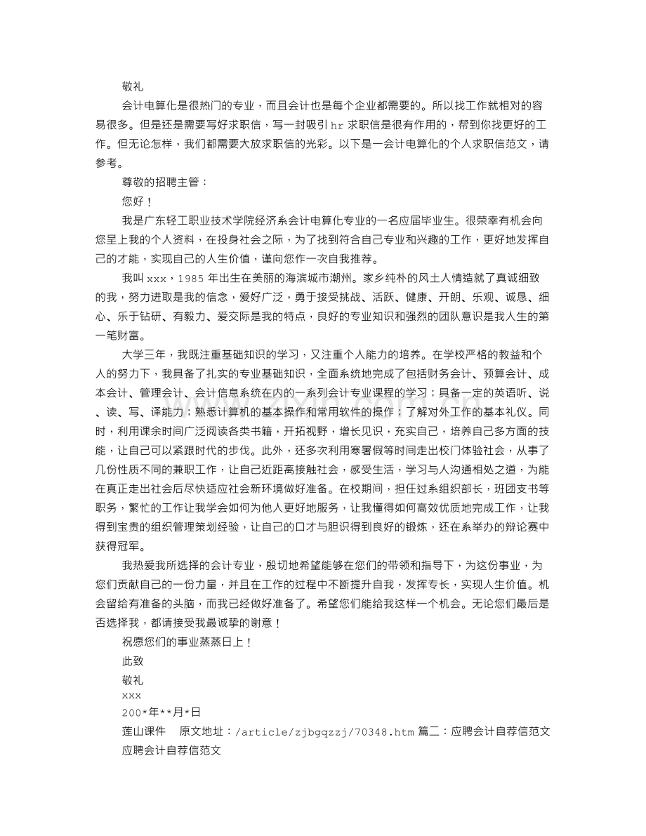 应聘会计的自荐信.doc_第3页