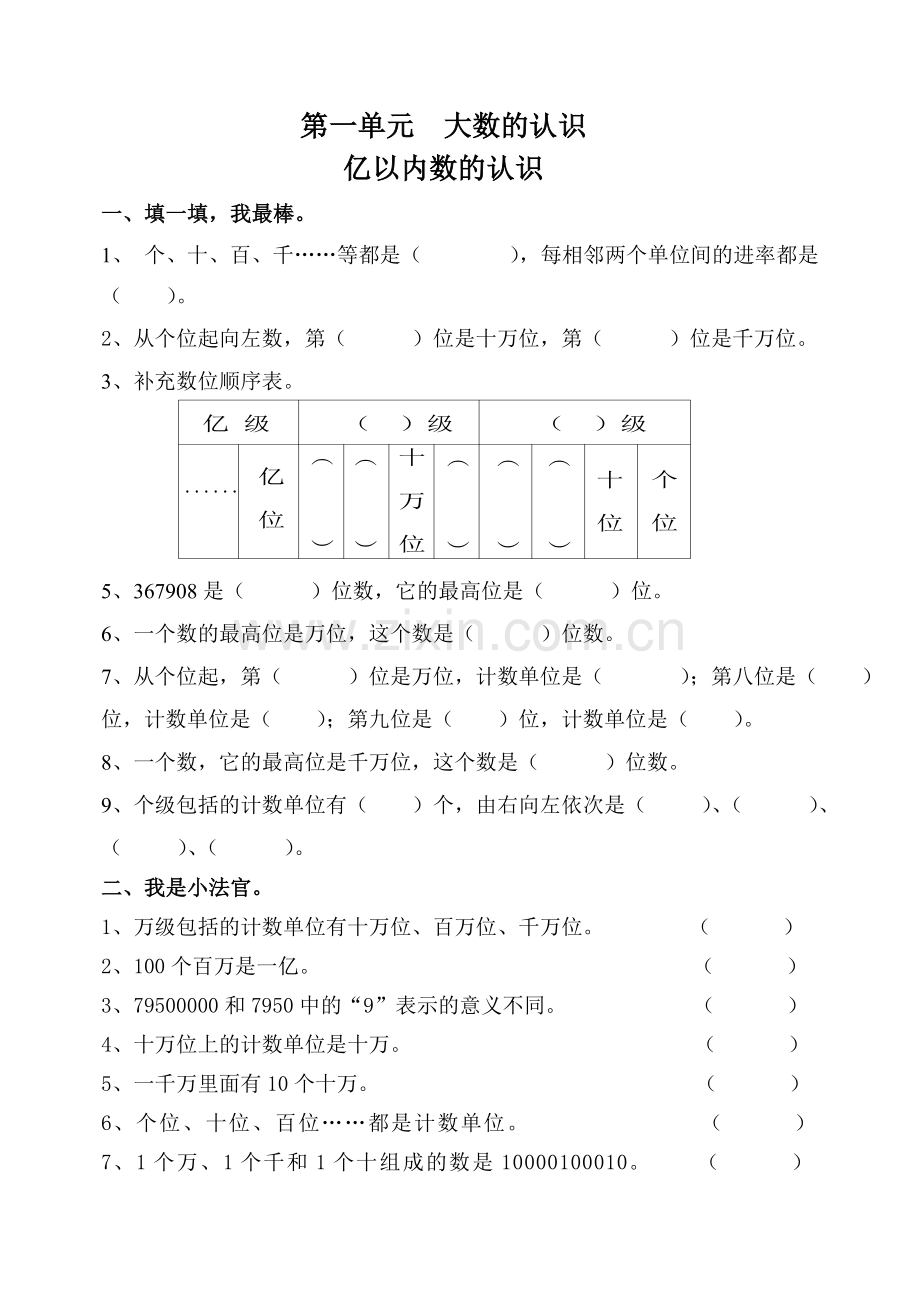 四年级上册基础练习题集.doc_第1页