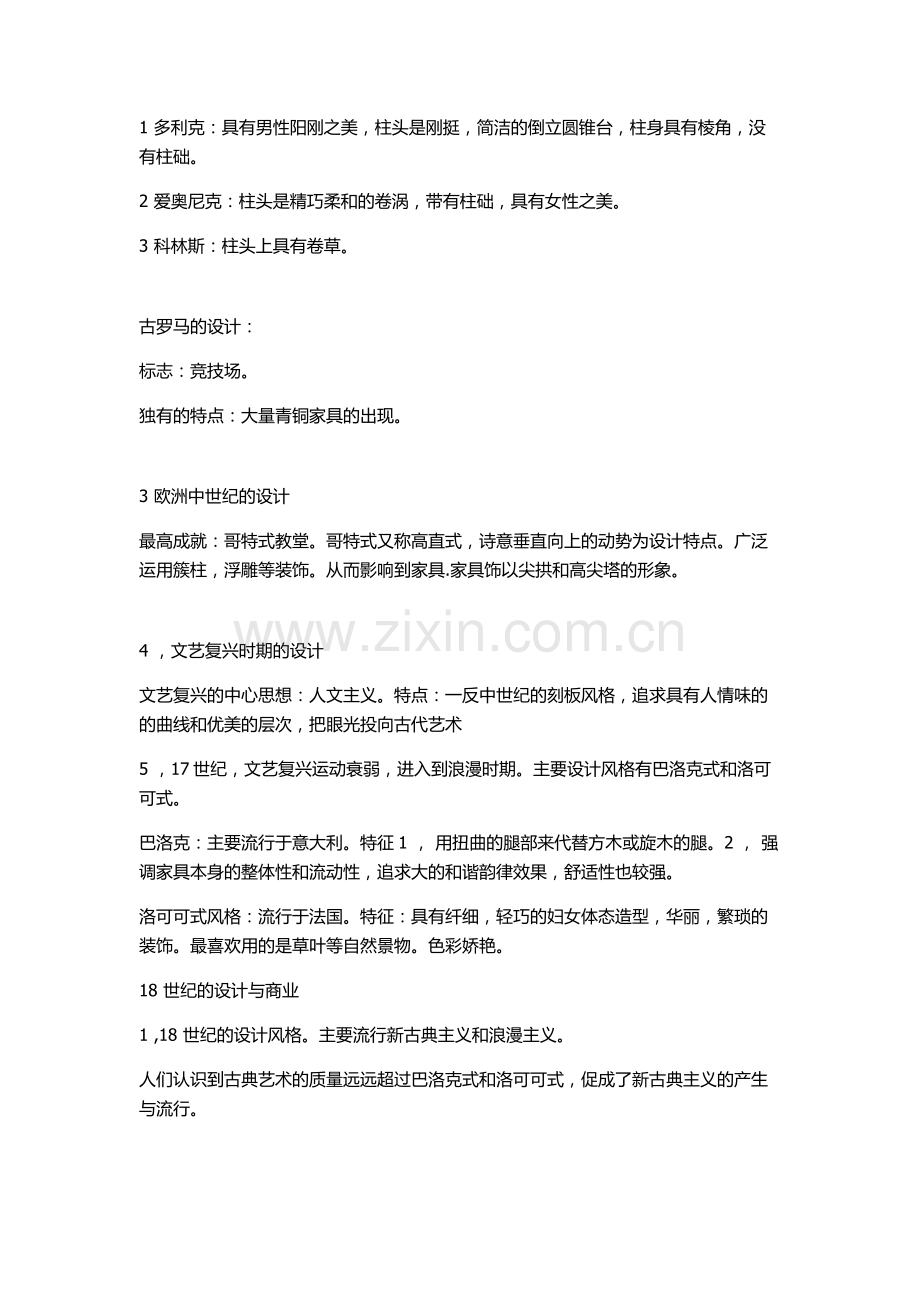 工业设计史复习纲要.doc_第3页