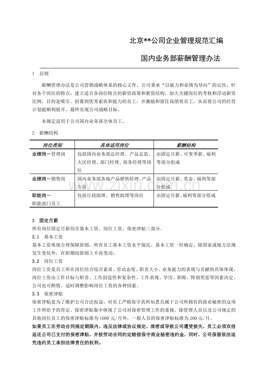 国内业务薪酬管理办法.doc_第2页