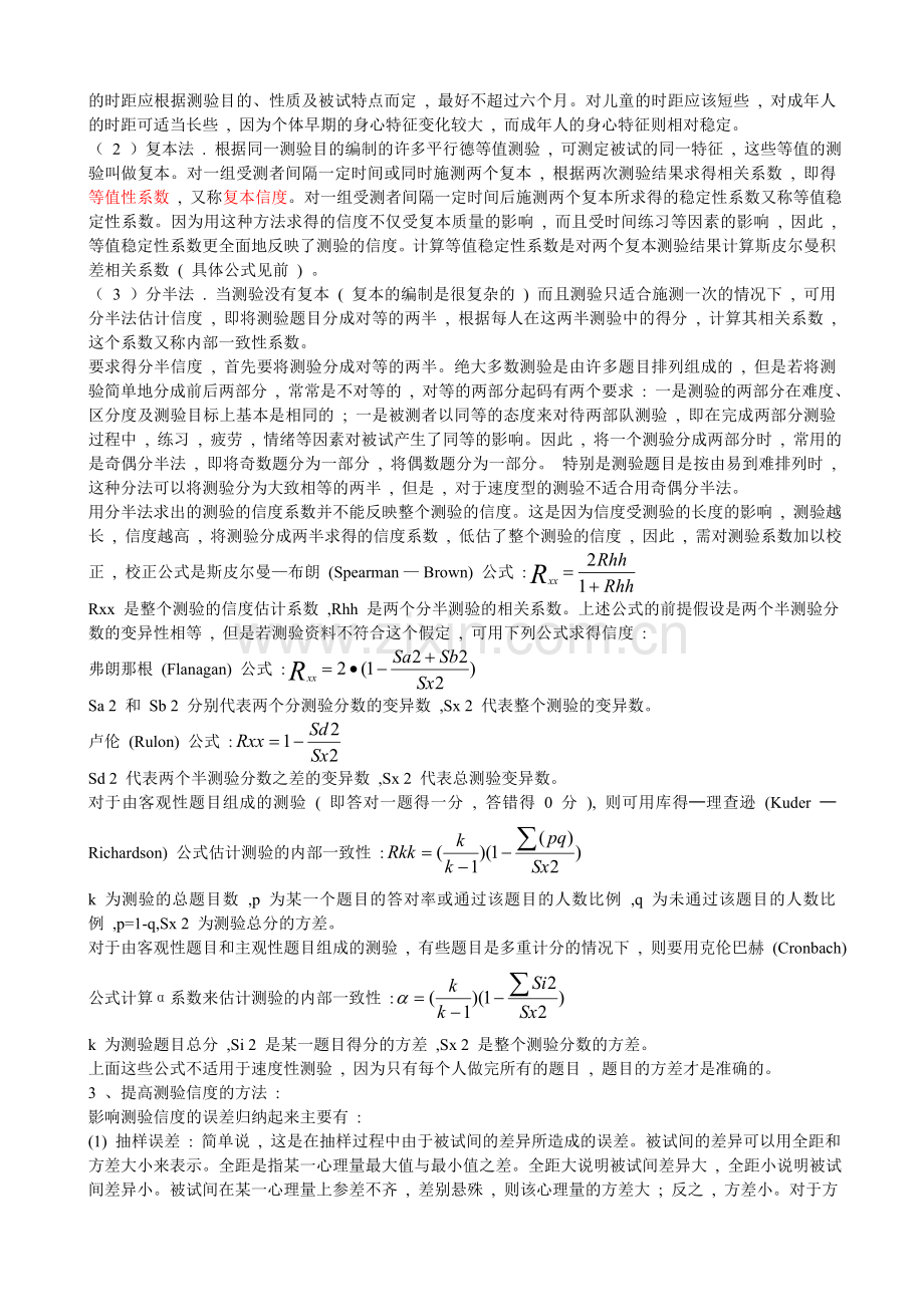 SPSS信度和效度检验全套资料.doc_第2页