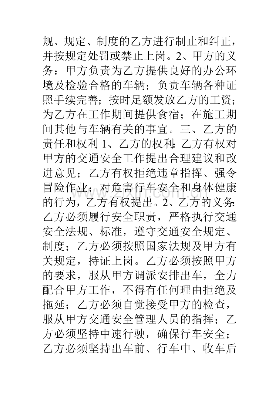 交通安全合同书.doc_第2页