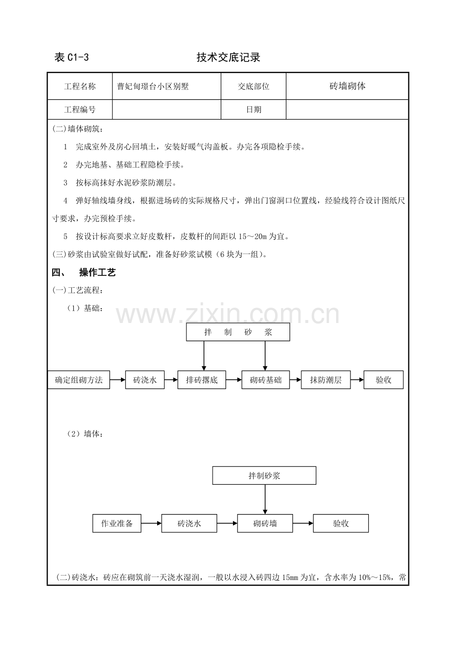 05烧结普通砖烧结多孔砖墙砌体技术交底课件.doc_第2页