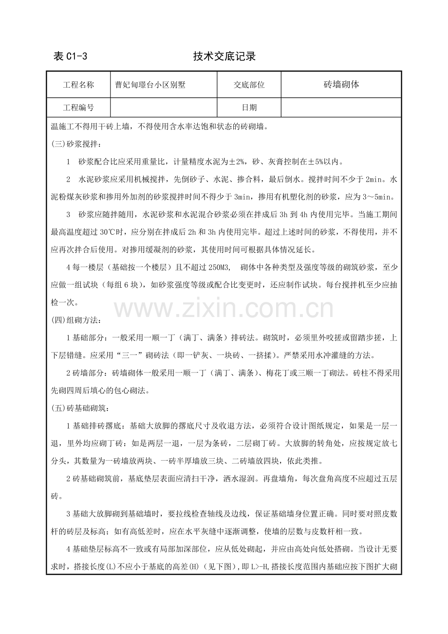 05烧结普通砖烧结多孔砖墙砌体技术交底课件.doc_第3页