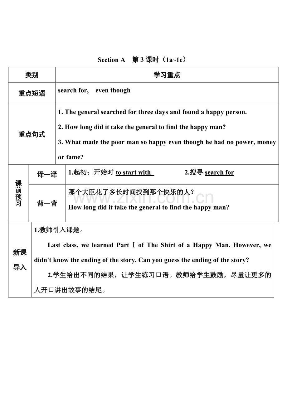 Section-B时-1a1e.doc_第1页