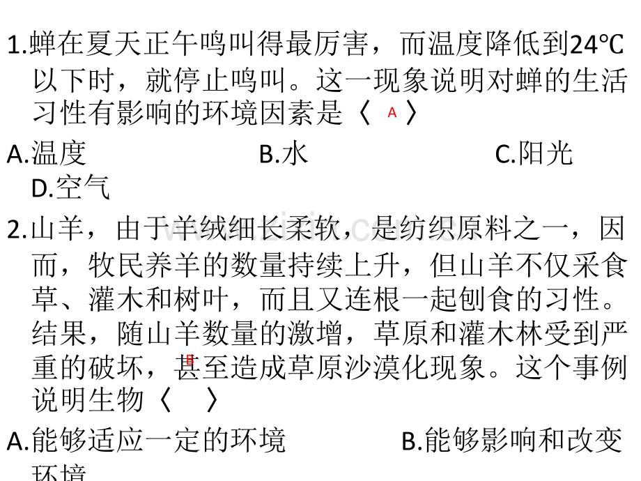 七年级下册生物全选择题.pptx_第2页