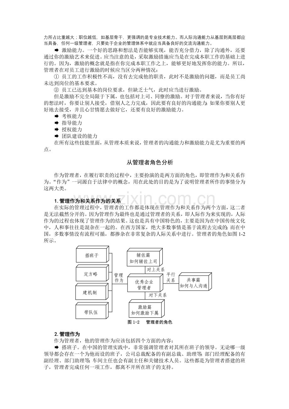 管理者如何进行商议跟激励.doc_第2页