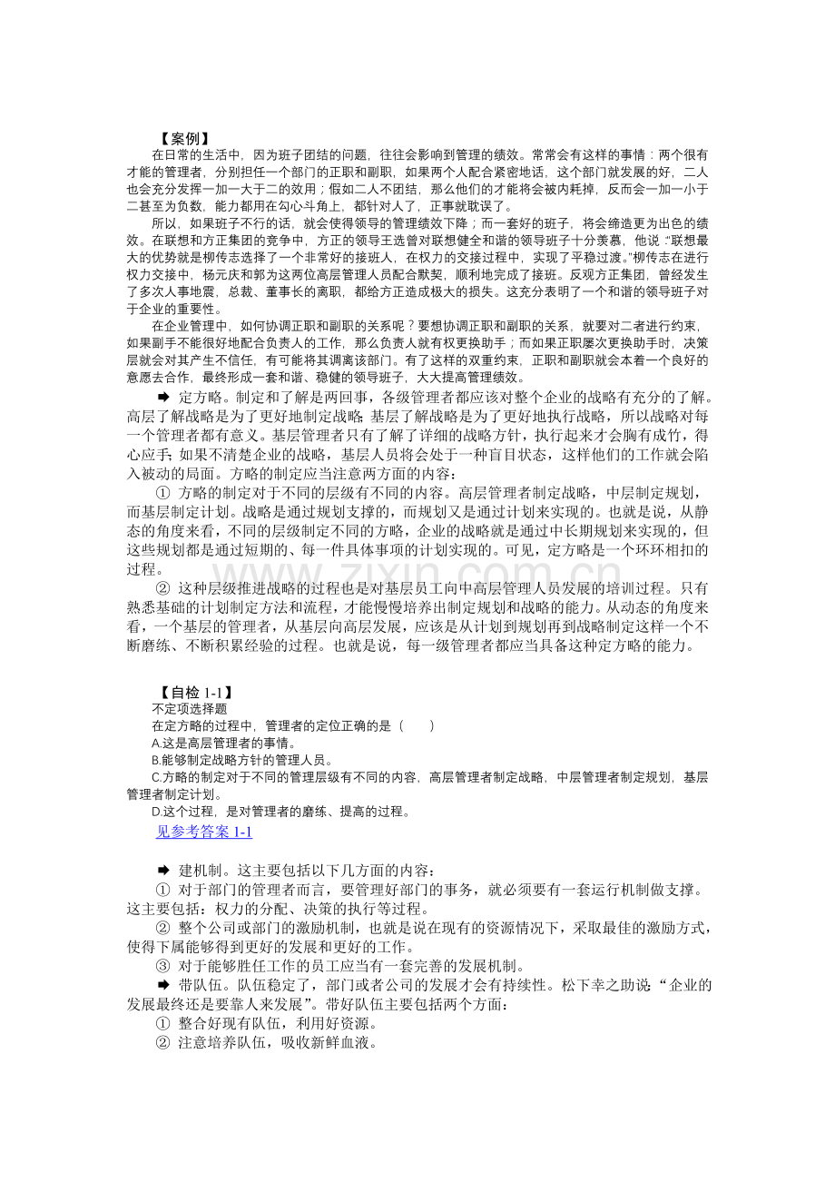 管理者如何进行商议跟激励.doc_第3页